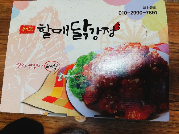 할매닭강정 이미지