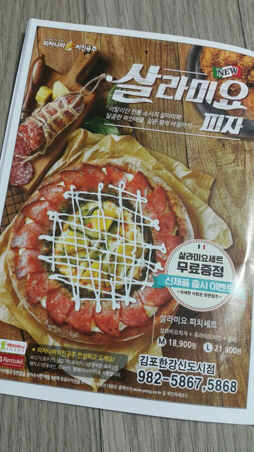 피자나라치킨공주김포 이미지