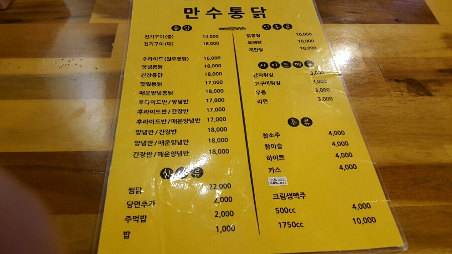 만수통닭 이미지