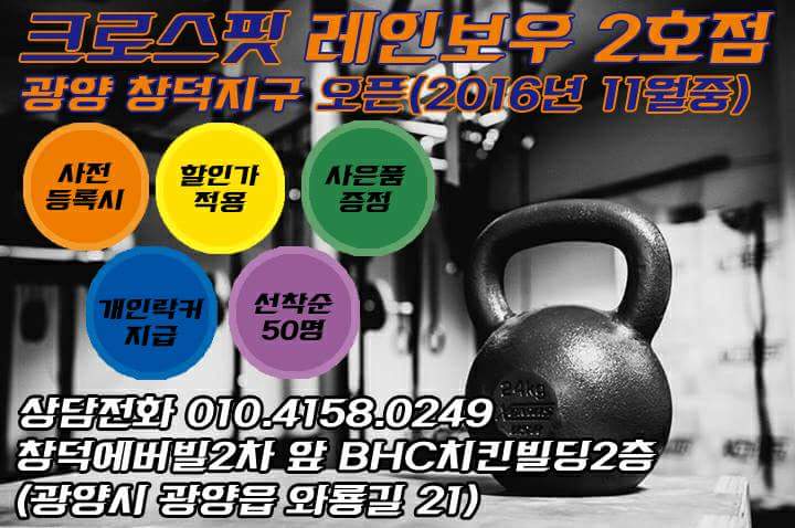 크로스핏레인보우 이미지