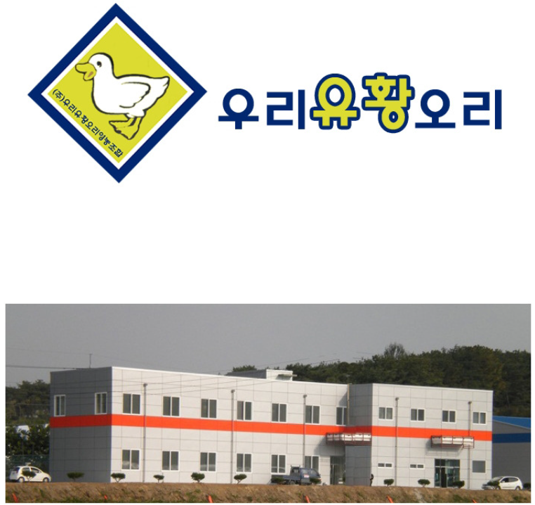 우리유황오리영농조합법인 이미지