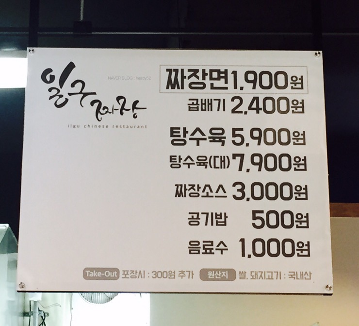 일구짜장 이미지
