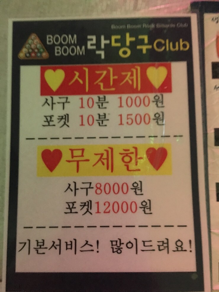 락당구클럽 이미지