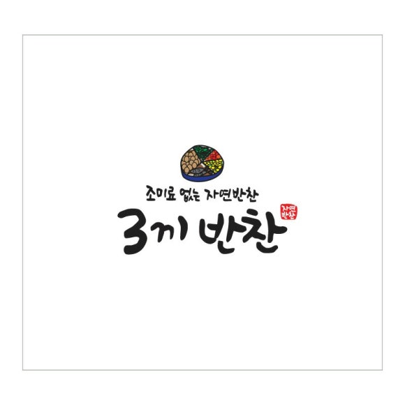 안녕반찬 이미지