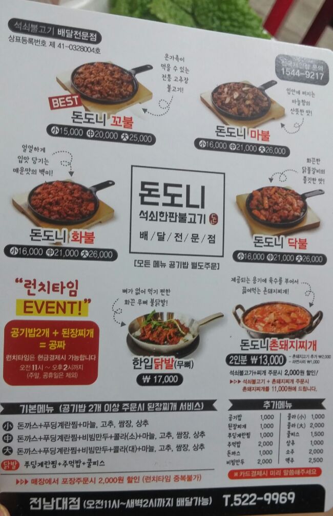 돈도니석쇠한판불고기 이미지