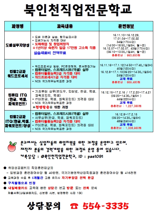 북인천직업전문학교 이미지