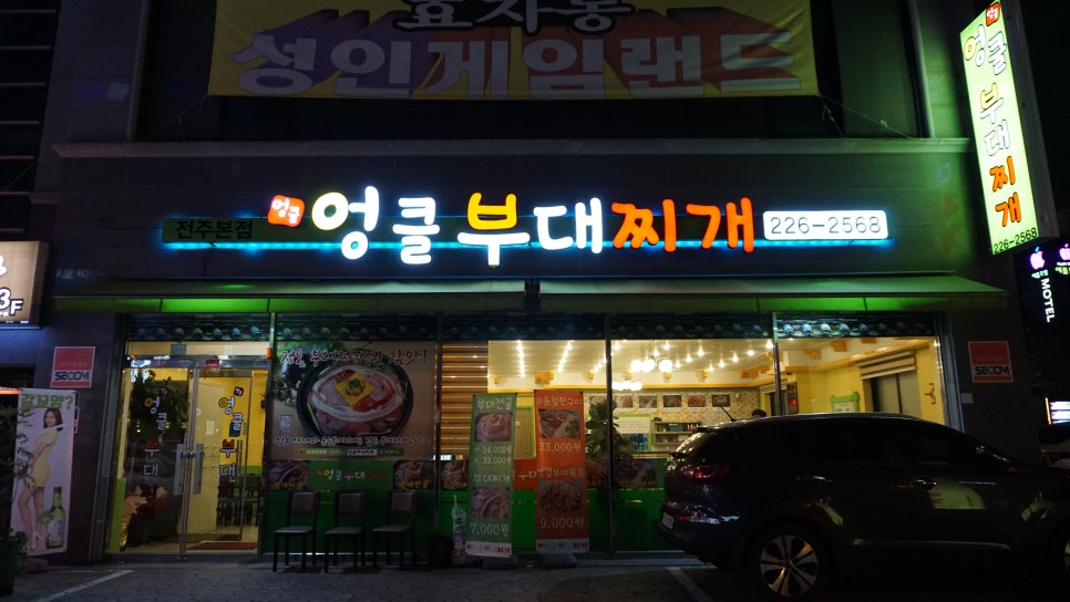 엉클 부대찌개 이미지