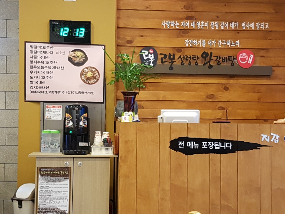 고봉설렁탕왕갈비탕 이미지