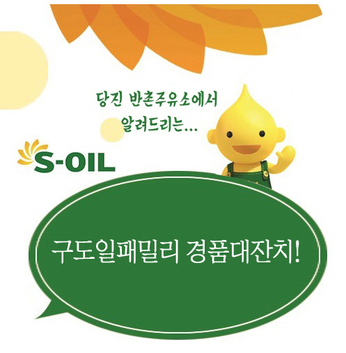 패밀리주유소 이미지