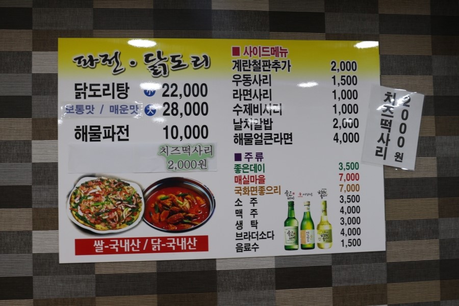 맛있는닭도리 이미지