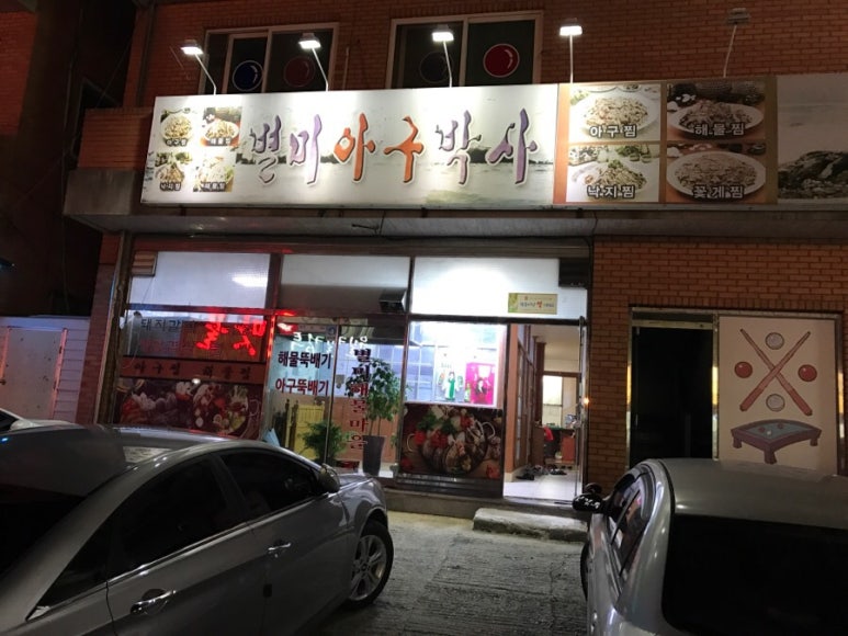 별미해물마을 이미지