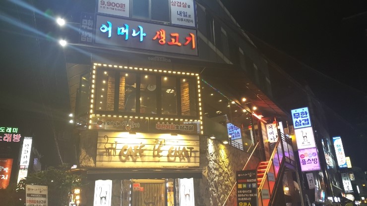 어머나무한삼겹 이미지