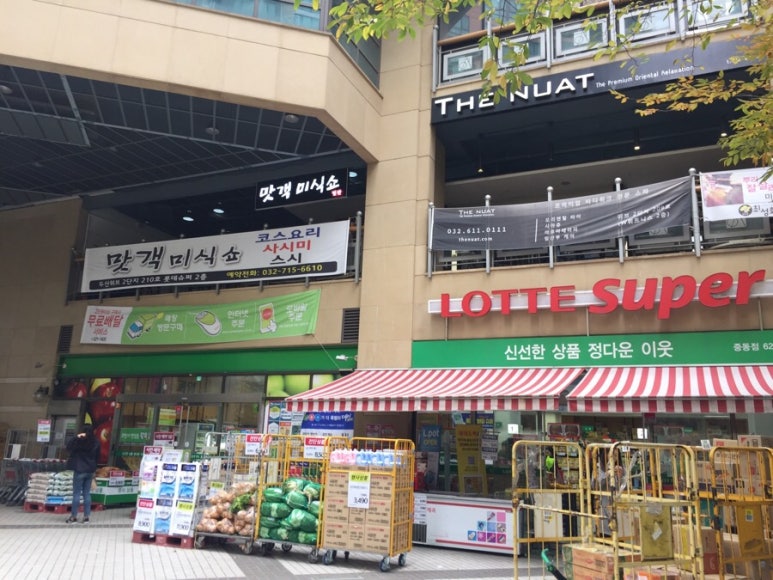 롯데슈퍼 중동점 이미지
