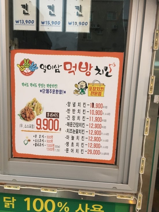 일이삼먹방치킨 이미지