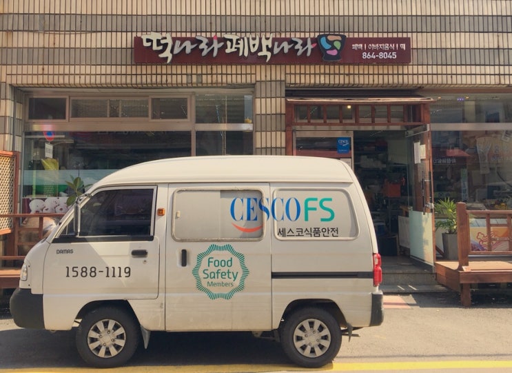 떡나라폐백나라 이미지