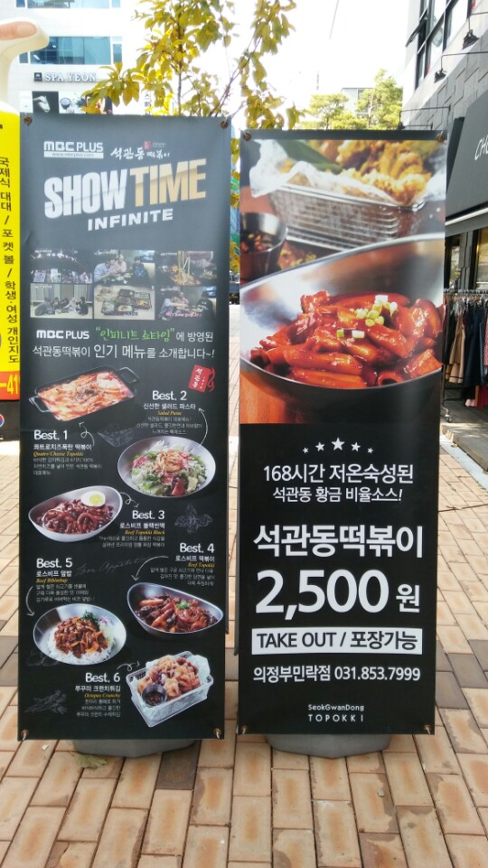 석관동떡볶이 이미지