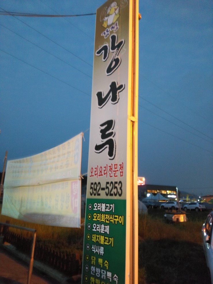 강정강나루 이미지