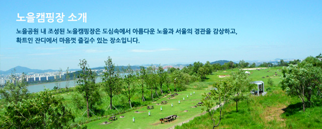 노을캠핑장 이미지
