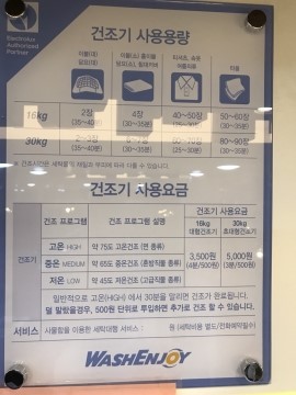 워시엔조이셀프빨래방도봉 이미지