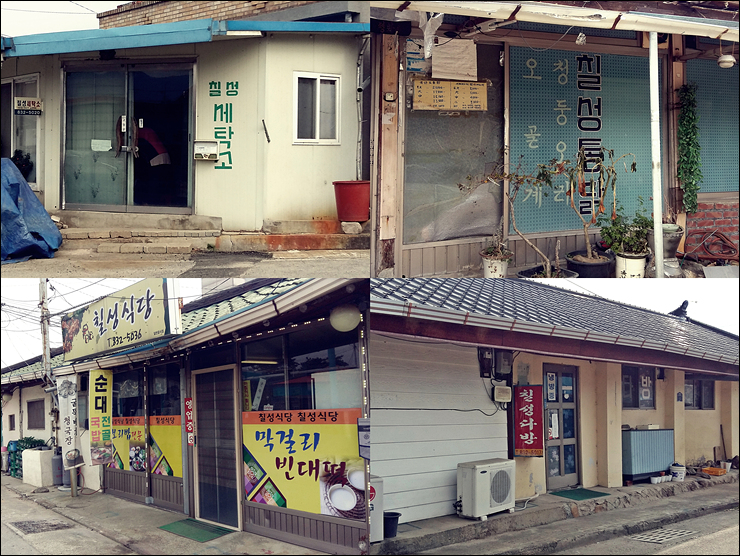 칠성세탁소 이미지