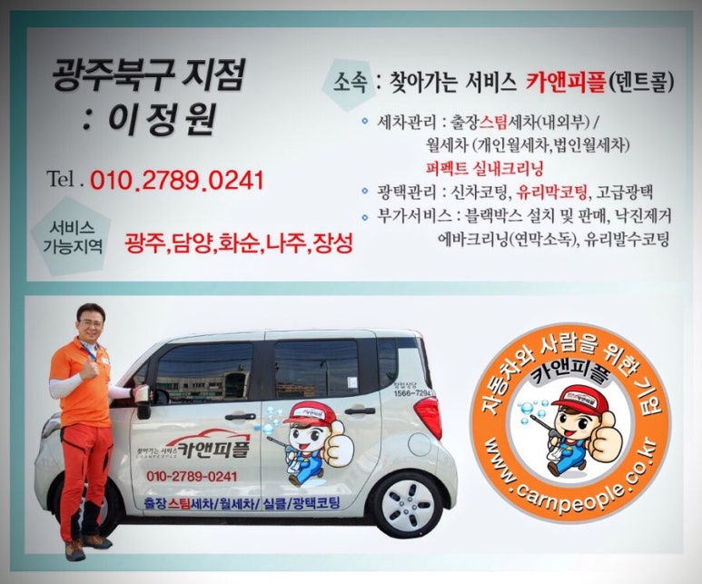 명가출장세차 이미지