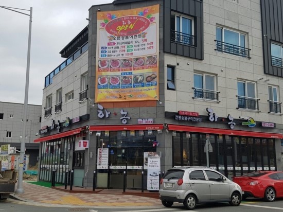 하농숯불갈비 이미지