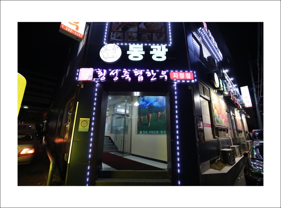 동광한우 이미지