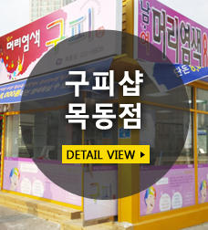 남·여 머리염색 구피샵 이미지