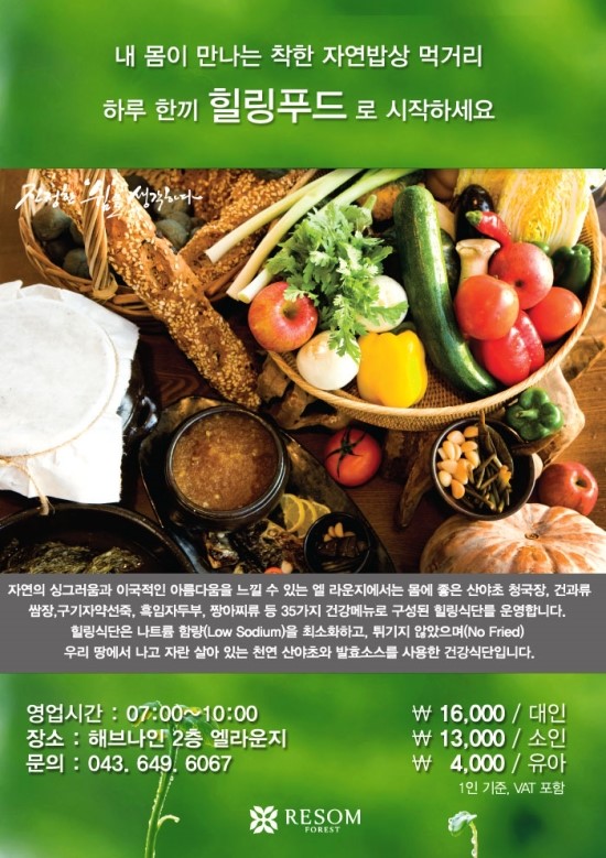 포레스트푸드 이미지