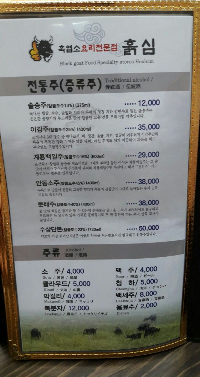 흙심흑염소 이미지