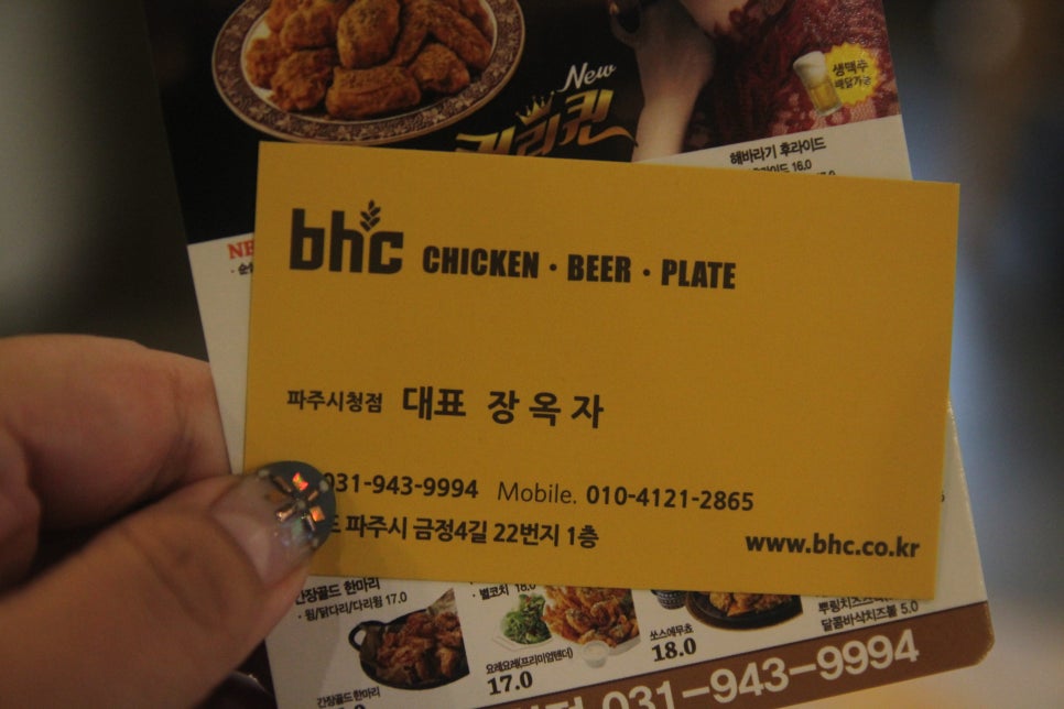 BHC(파주시청점) 이미지