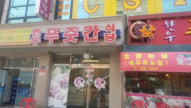 농심푸줏간 이미지