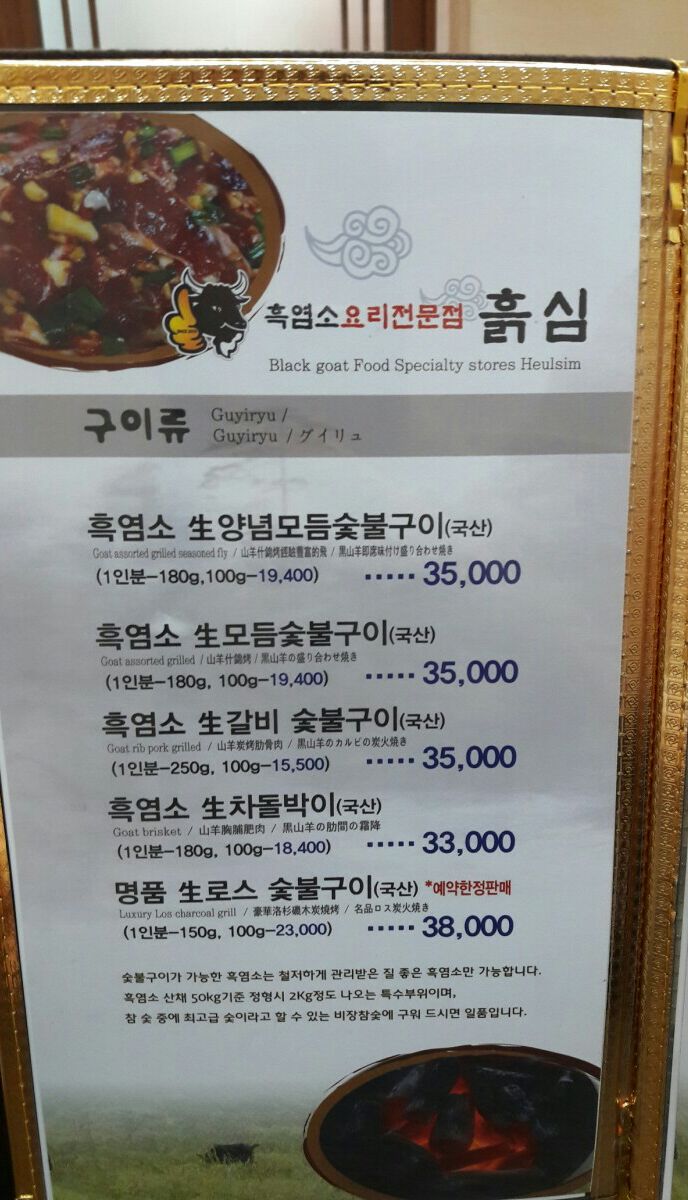 흙심흑염소 이미지