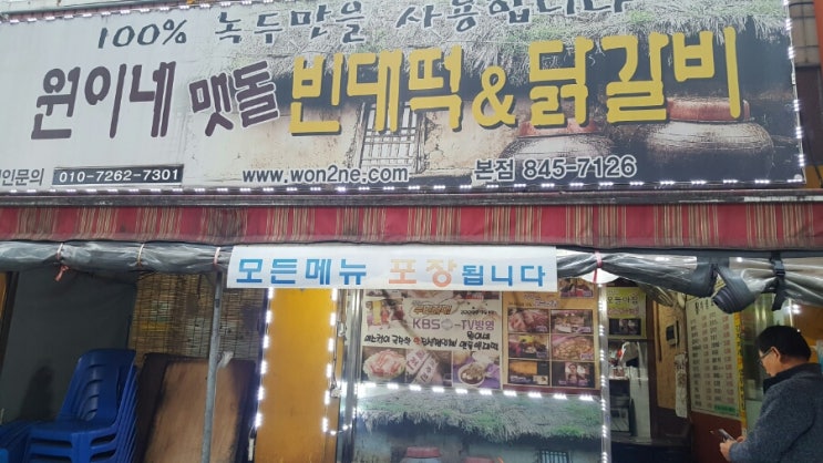 원이네닭갈비 이미지