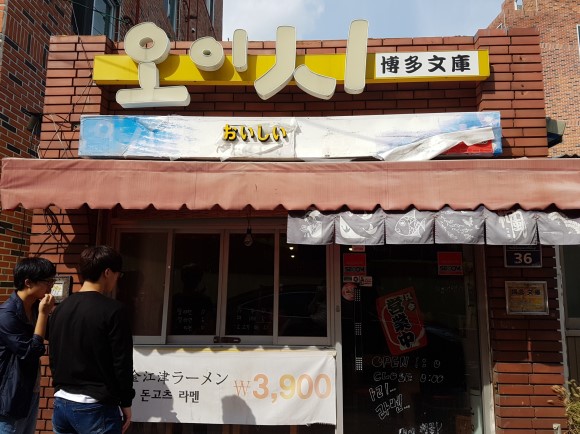 오이시 라멘 이미지