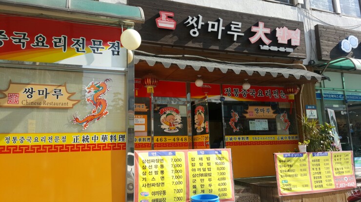 공단대반점 이미지