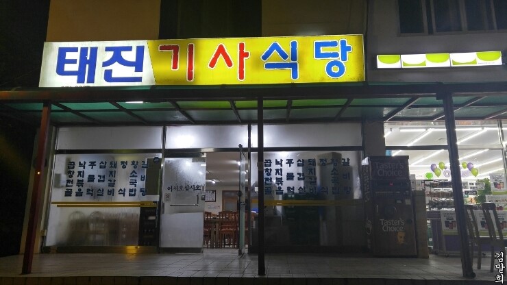 태진식당 이미지