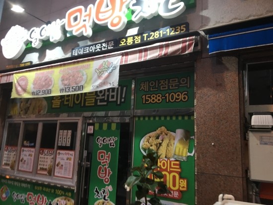 일이삼먹방치킨 이미지