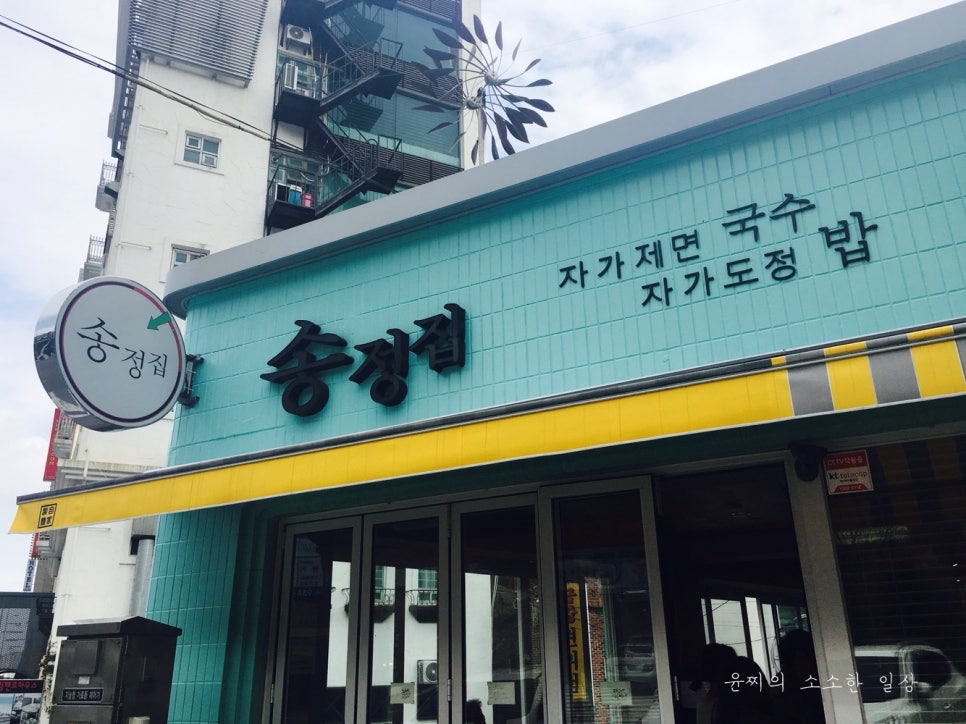 송정국수 이미지
