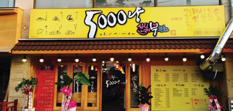 싱싱난리부르스5000냥 이미지