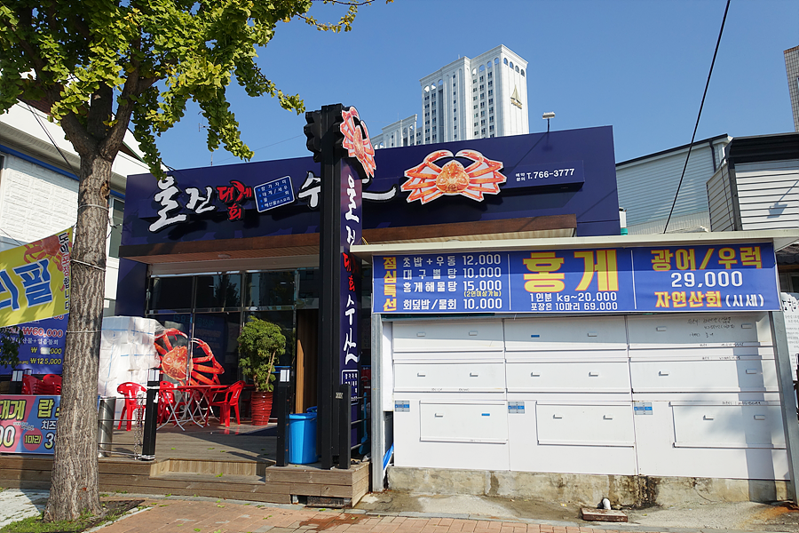 울진수산 이미지