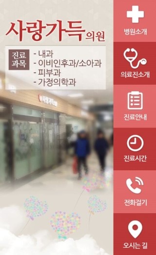 사랑가득의원 이미지