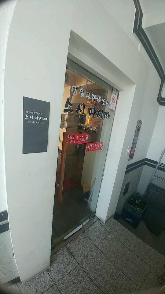스시마시따 이미지