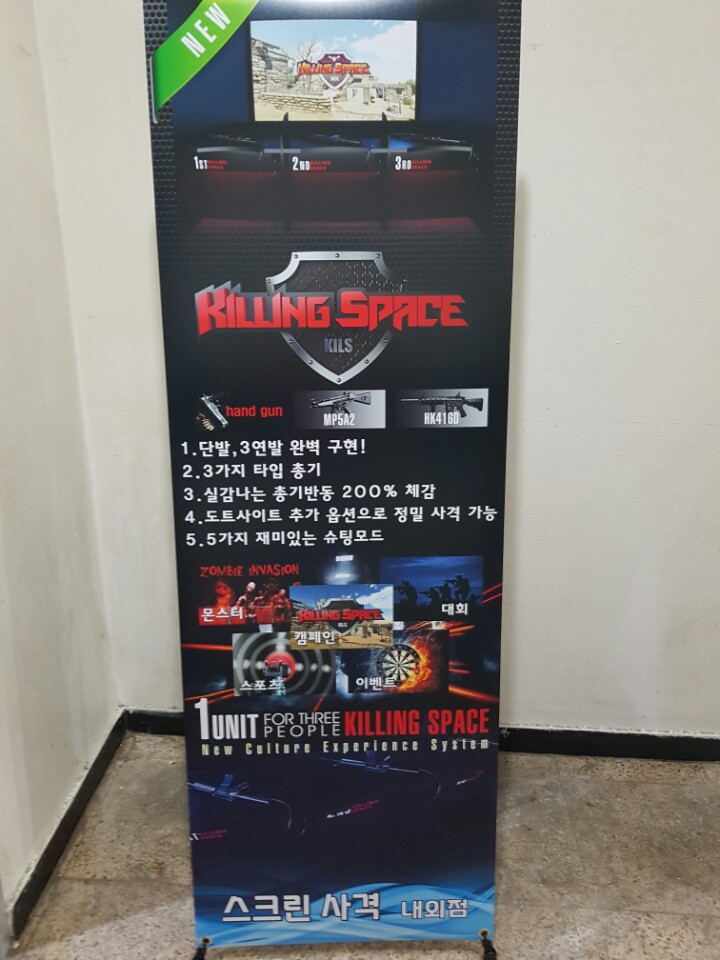 킬링스페이스 이미지