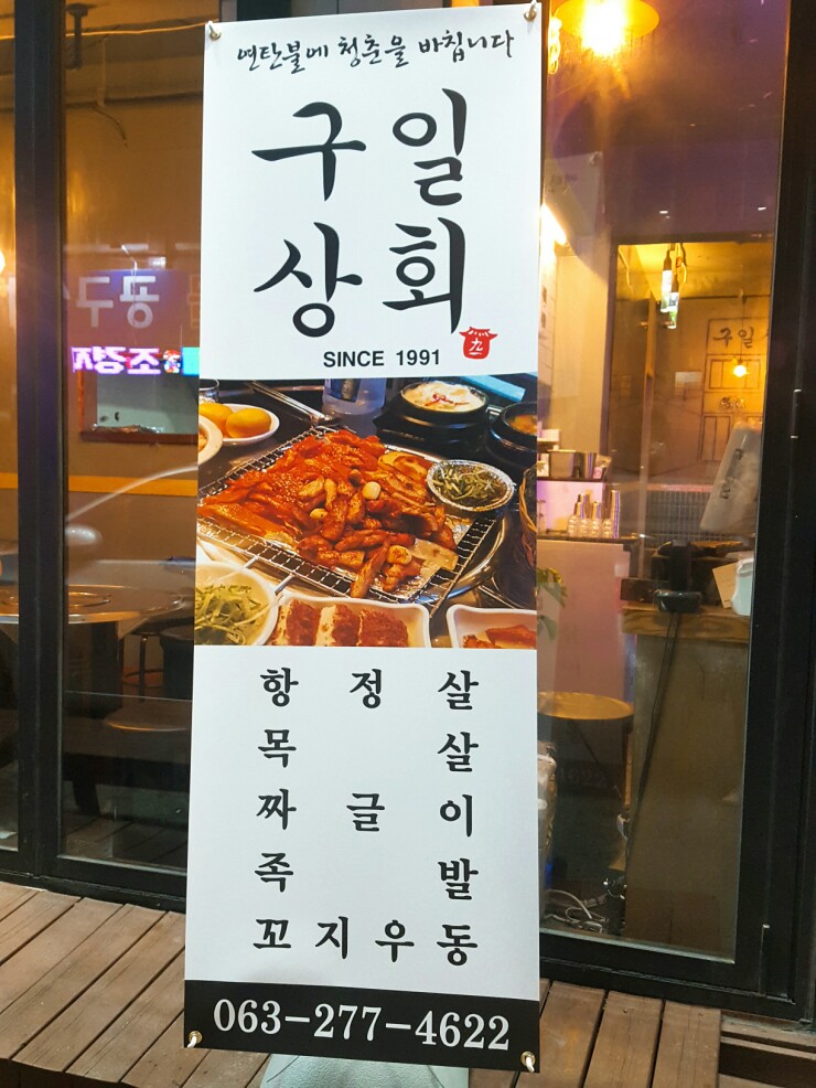 구일상회 이미지