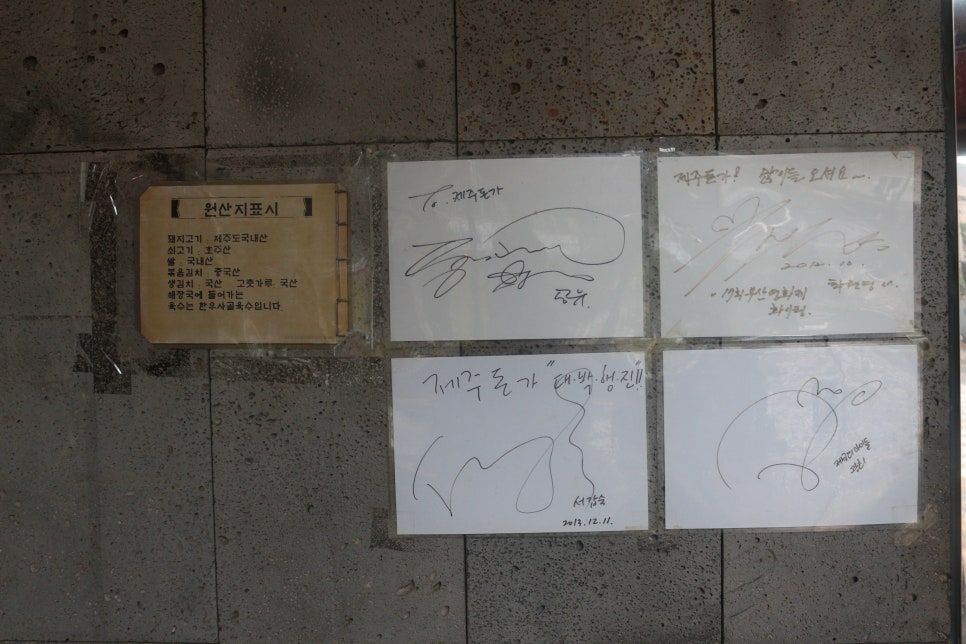 제주돈가 이미지