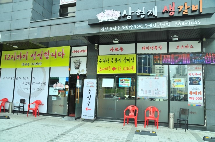 형제생갈비 이미지