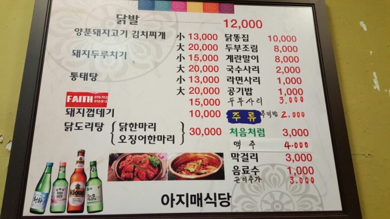 닭발아지매 이미지