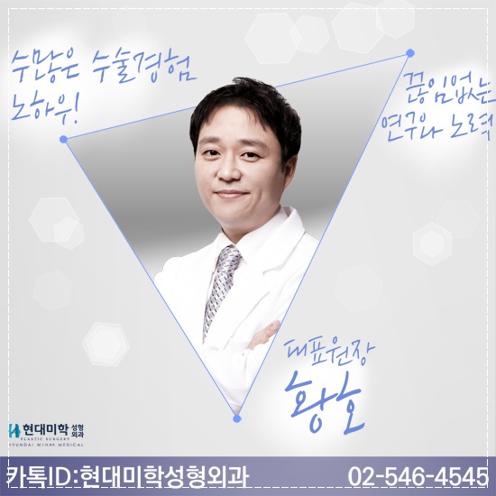 황호성형외과 이미지