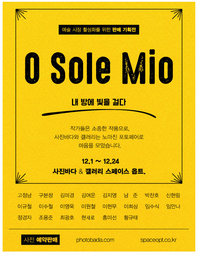 오솔레미오 이미지